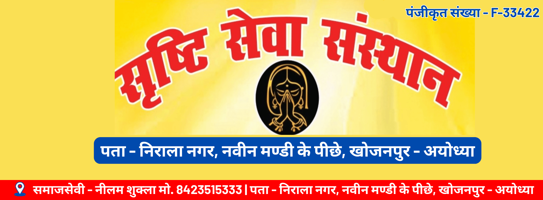 सृष्टि सेवा संस्थान (1)