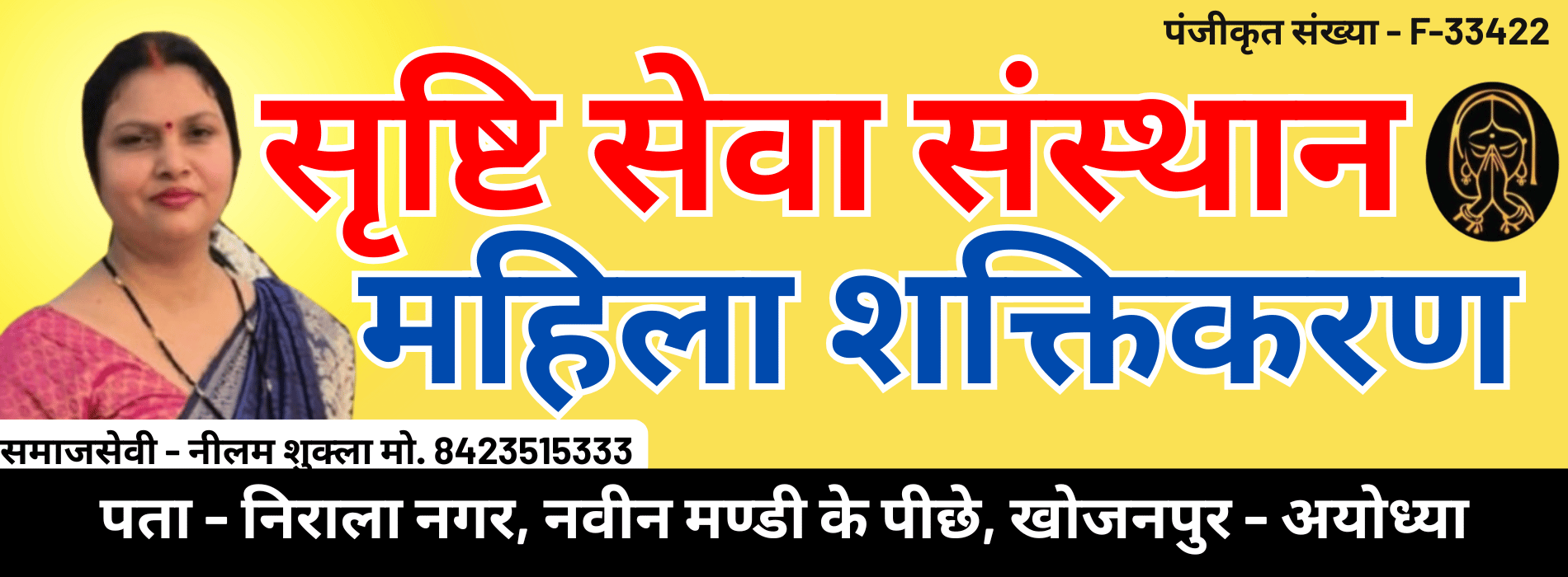 सृष्टि सेवा संस्थान